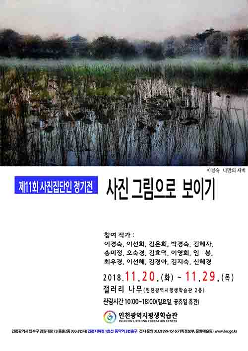 사진집단인, 제11회 정기전시회 관련 포스터 - 자세한 내용은 본문참조